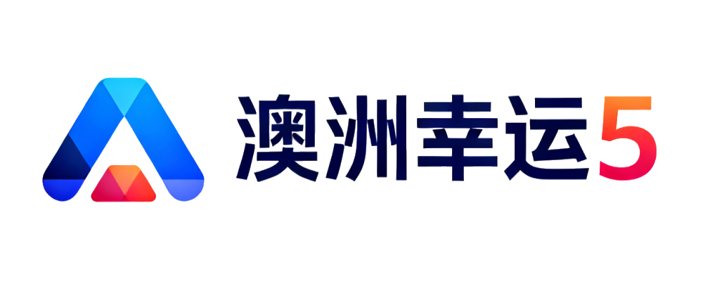 澳洲幸运5